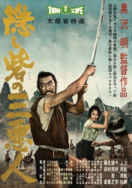 the hidden fortress poster